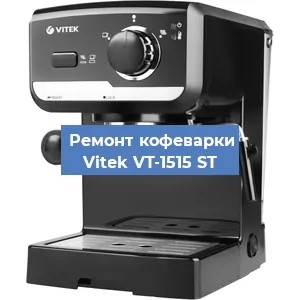 Чистка кофемашины Vitek VT-1515 ST от кофейных масел в Красноярске